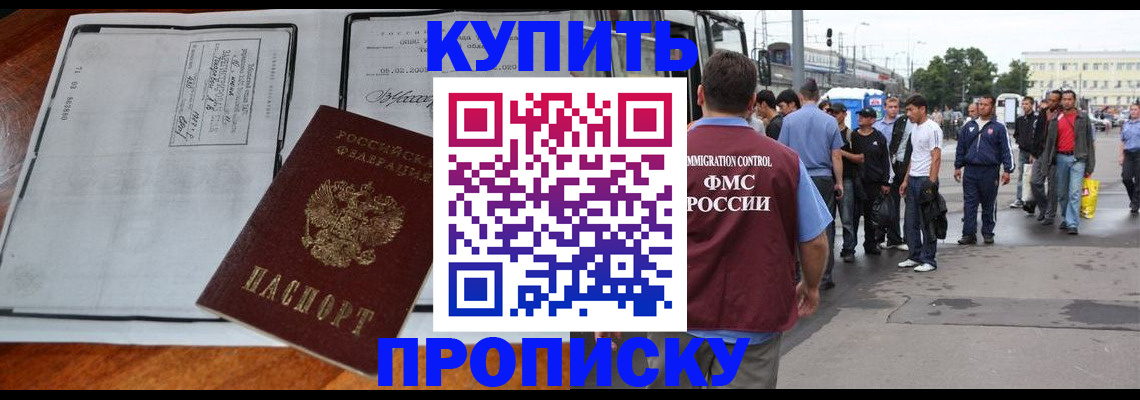 прописка регистрация в Уварово