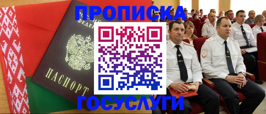 миграционный учет в Уварово